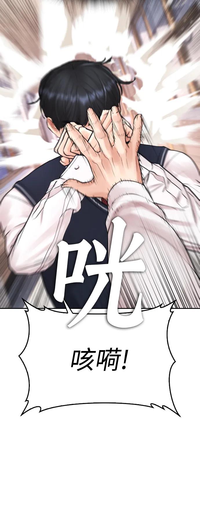 《热血校爸》[第86话] 质量就是力量 第68页