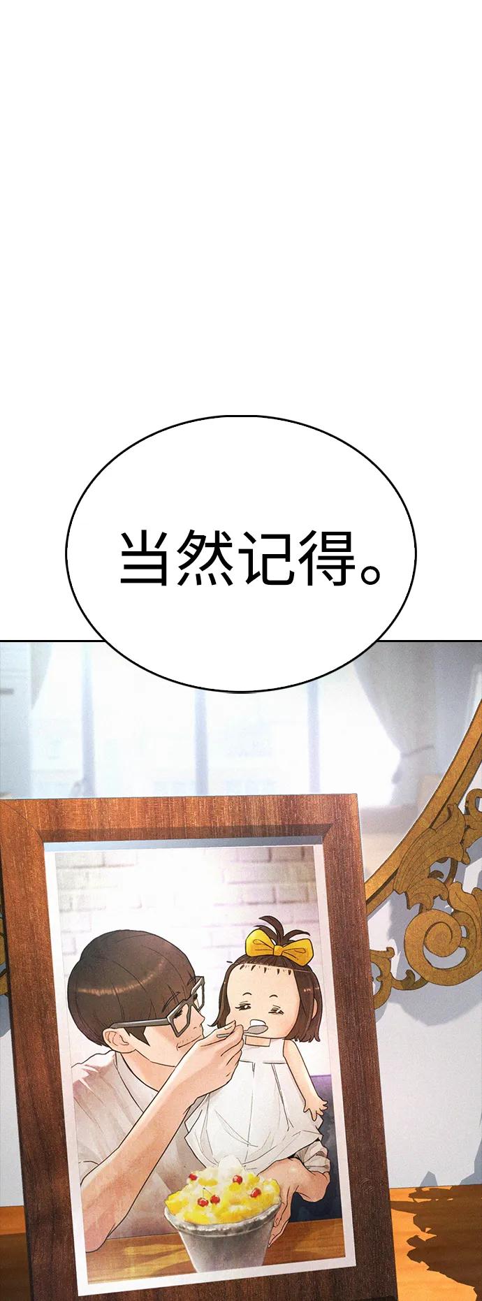《热血校爸》[第86话] 质量就是力量 第4页