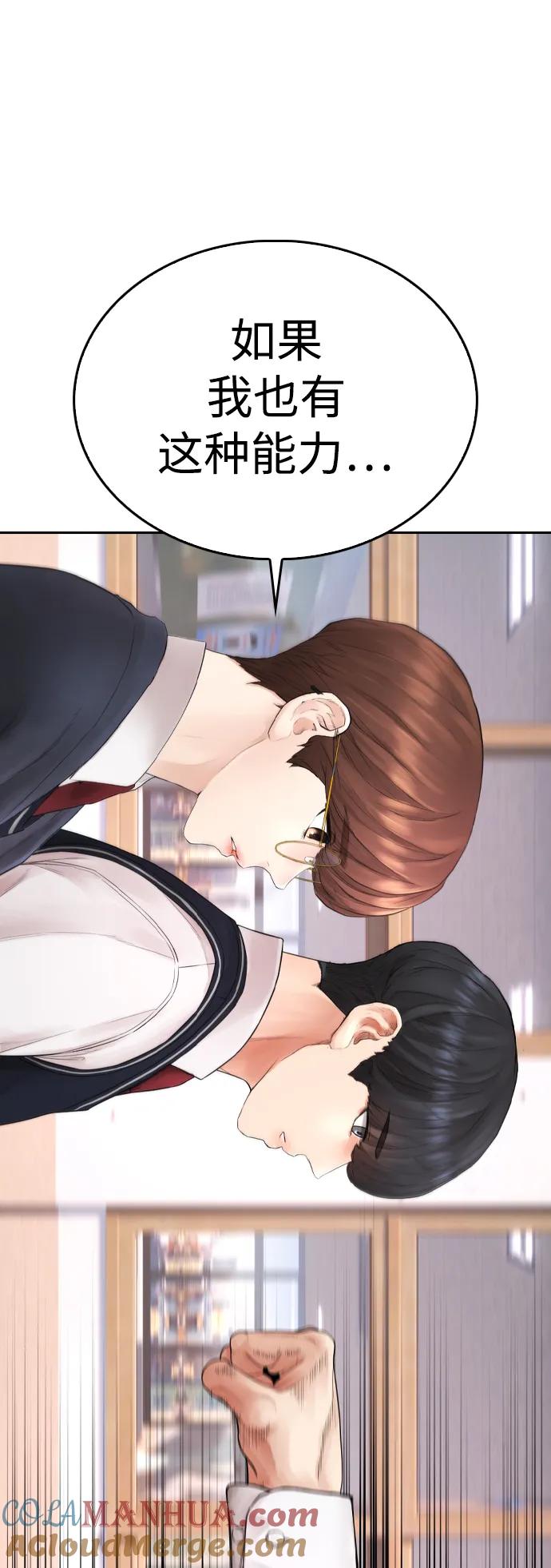 《热血校爸》[第86话] 质量就是力量 第33页