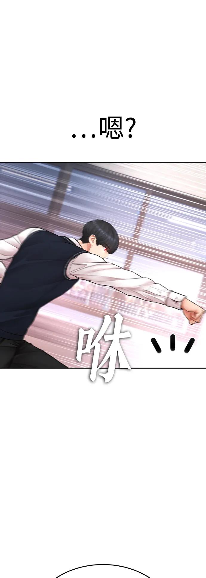 《热血校爸》[第86话] 质量就是力量 第76页
