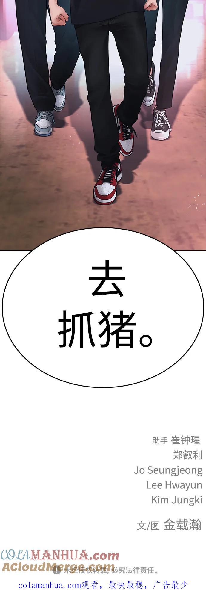 《热血校爸》[第86话] 质量就是力量 第109页