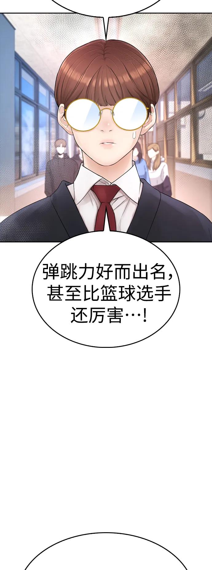 《热血校爸》[第86话] 质量就是力量 第83页