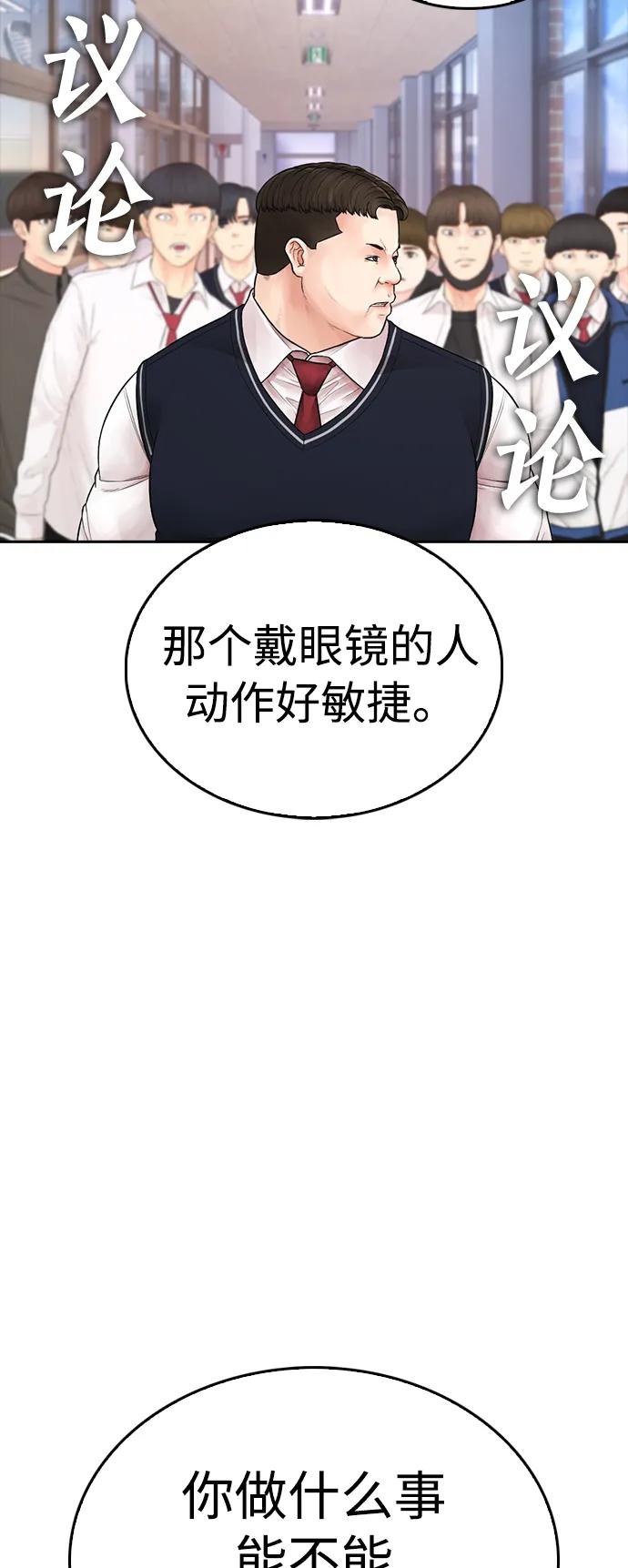 《热血校爸》[第86话] 质量就是力量 第94页