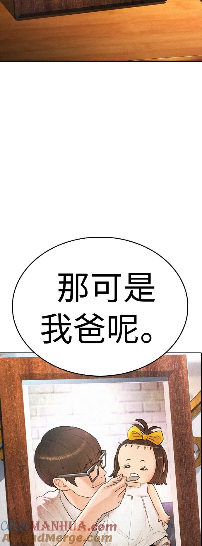 《热血校爸》[第86话] 质量就是力量 第5页