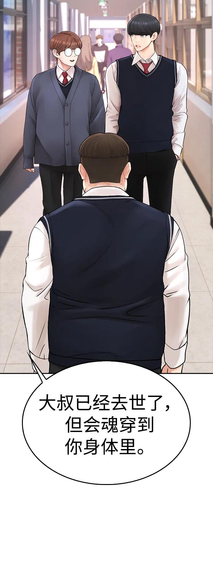 《热血校爸》[第86话] 质量就是力量 第32页