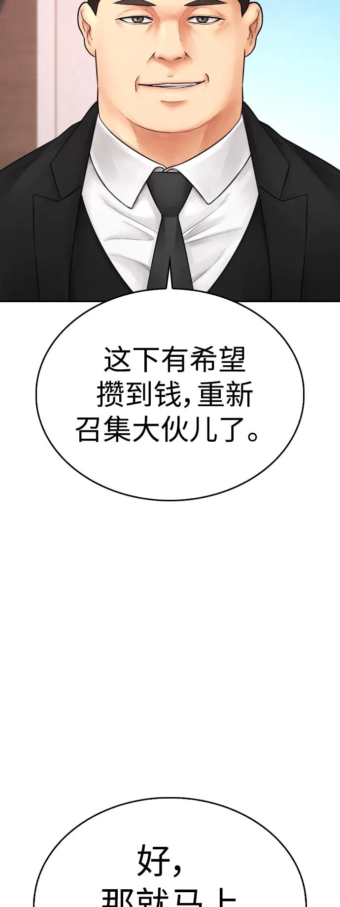 《热血校爸》[第86话] 质量就是力量 第23页