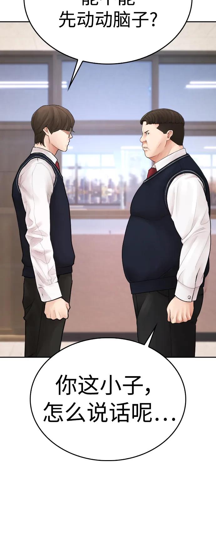 《热血校爸》[第86话] 质量就是力量 第95页