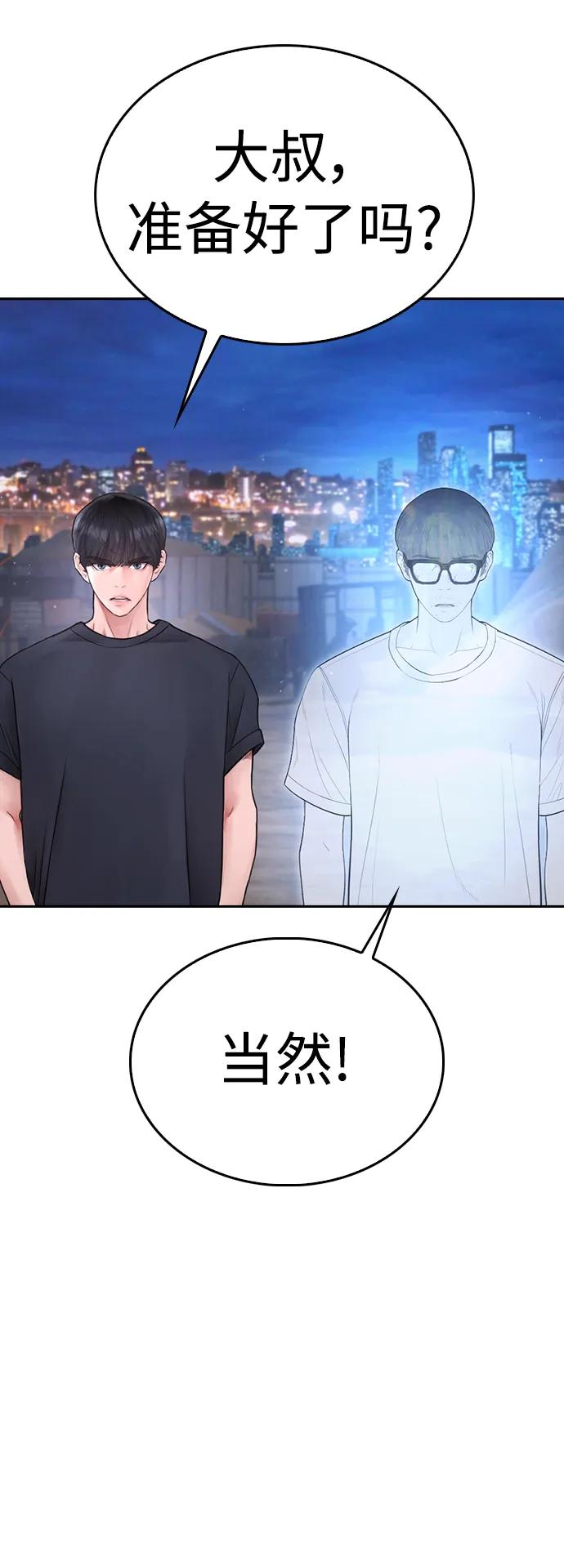 《热血校爸》[第86话] 质量就是力量 第104页