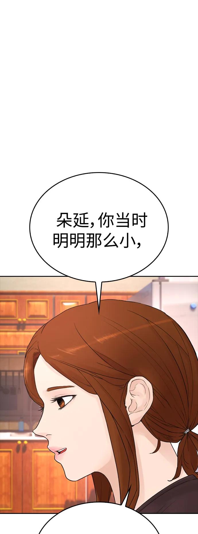 《热血校爸》[第86话] 质量就是力量 第2页