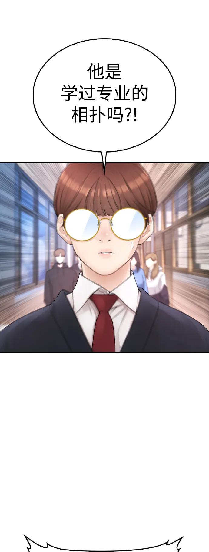 《热血校爸》[第86话] 质量就是力量 第55页