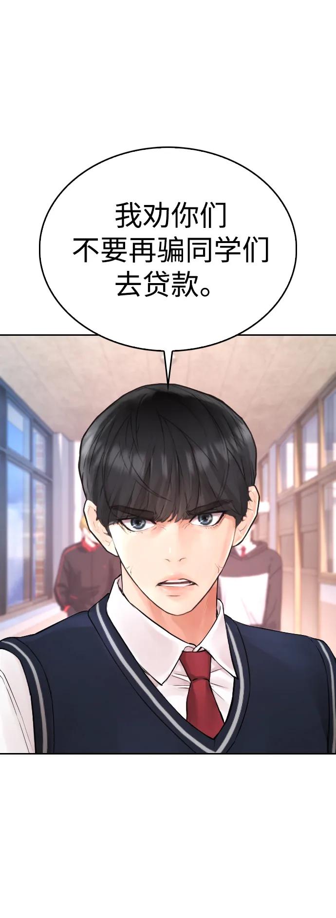 《热血校爸》[第86话] 质量就是力量 第39页