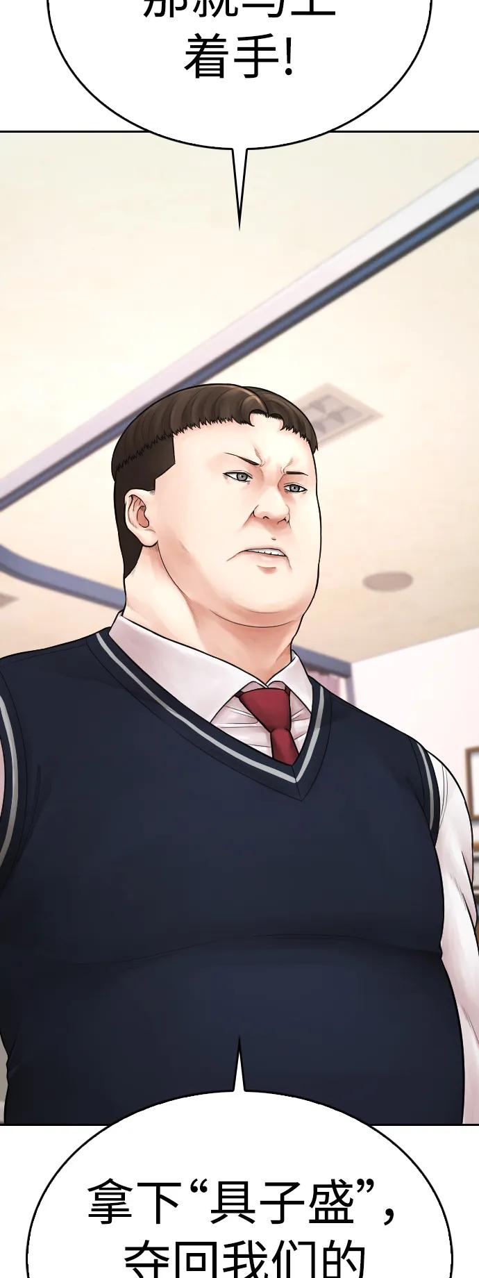 《热血校爸》[第86话] 质量就是力量 第24页