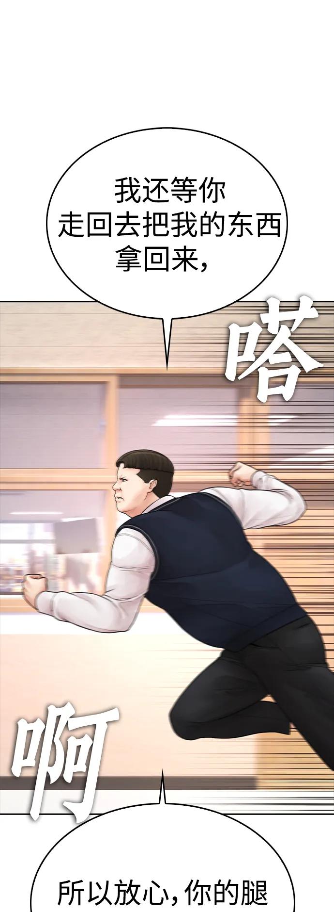 《热血校爸》[第86话] 质量就是力量 第40页