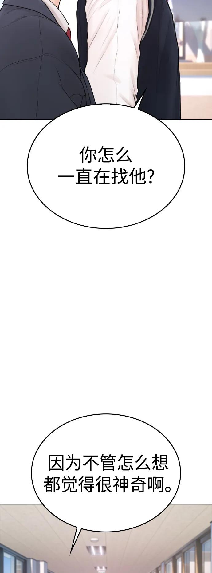 《热血校爸》[第86话] 质量就是力量 第31页