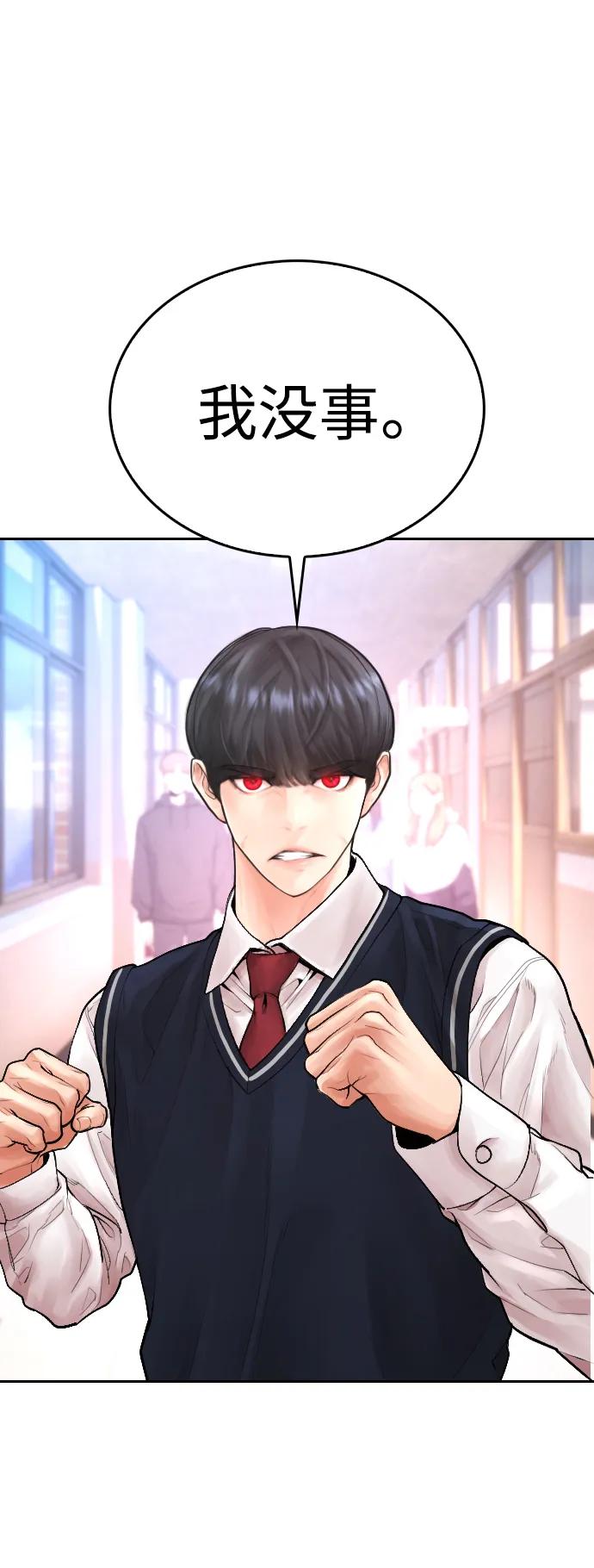 《热血校爸》[第86话] 质量就是力量 第51页