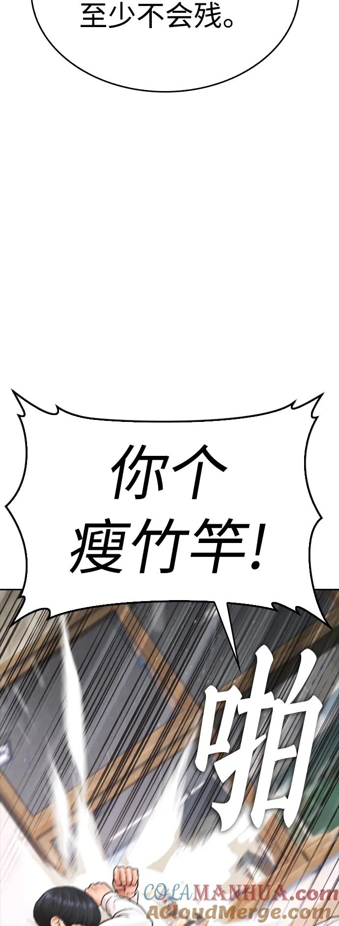 《热血校爸》[第86话] 质量就是力量 第41页