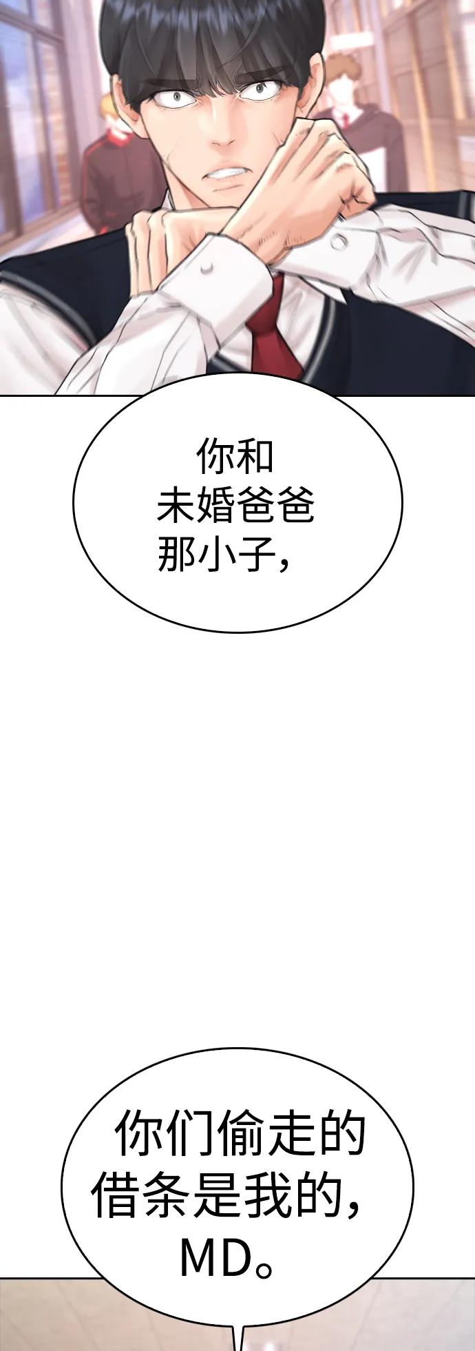 《热血校爸》[第86话] 质量就是力量 第36页