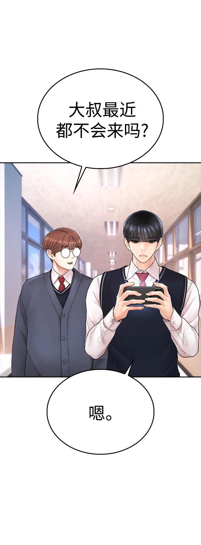 《热血校爸》[第86话] 质量就是力量 第28页