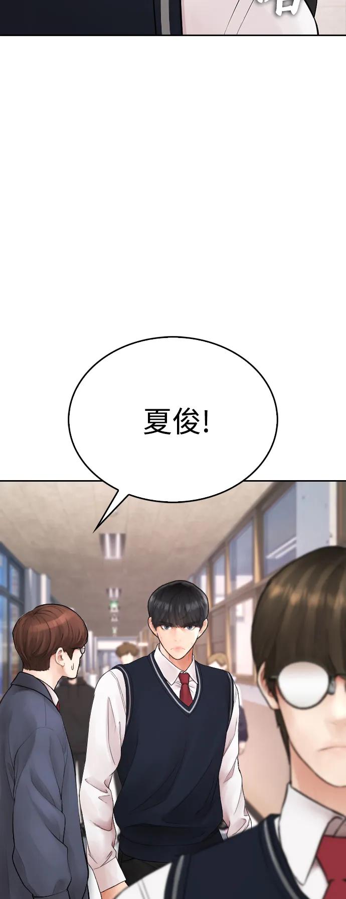 《热血校爸》[第86话] 质量就是力量 第99页