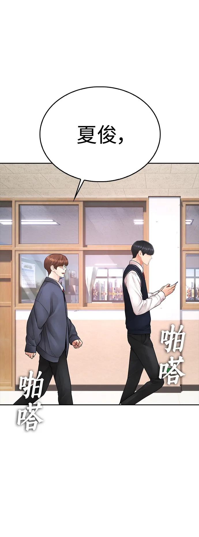 《热血校爸》[第86话] 质量就是力量 第27页
