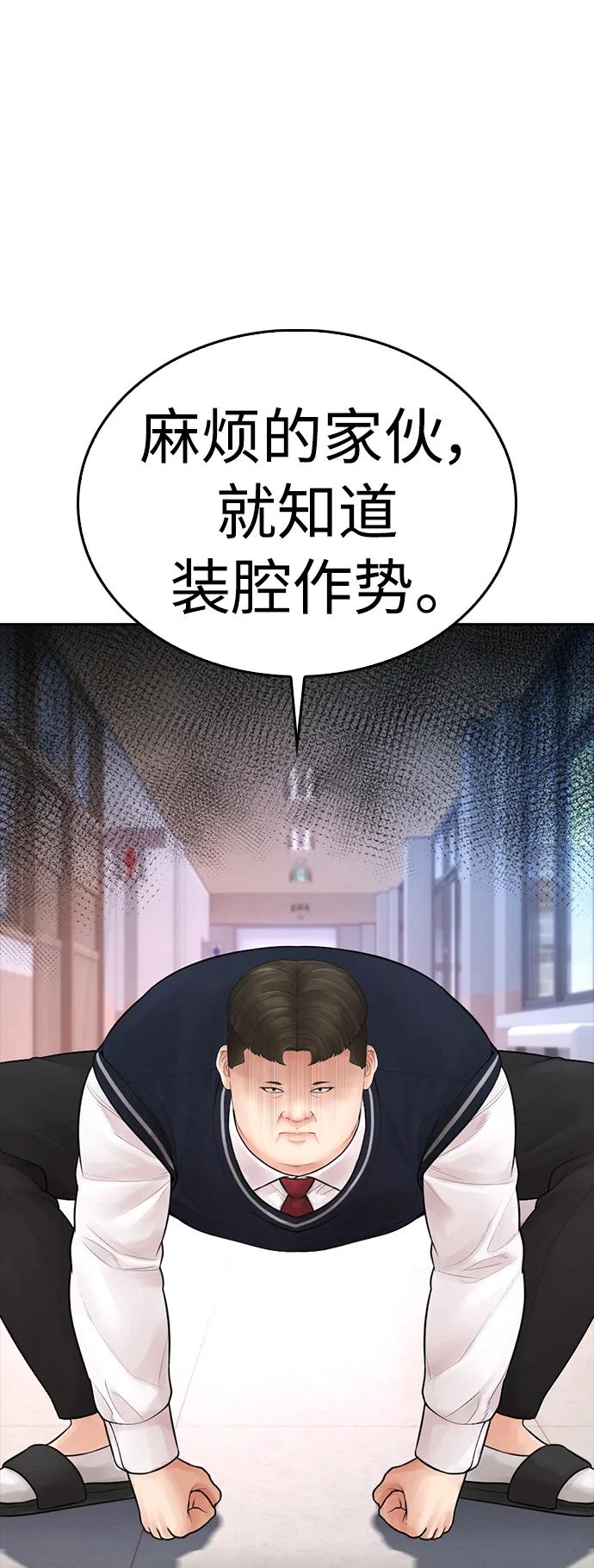 《热血校爸》[第86话] 质量就是力量 第52页