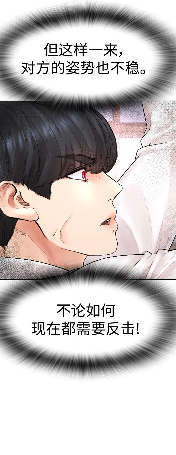 《热血校爸》[第86话] 质量就是力量 第74页