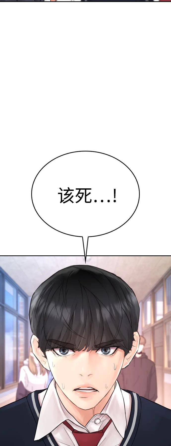 《热血校爸》[第86话] 质量就是力量 第100页
