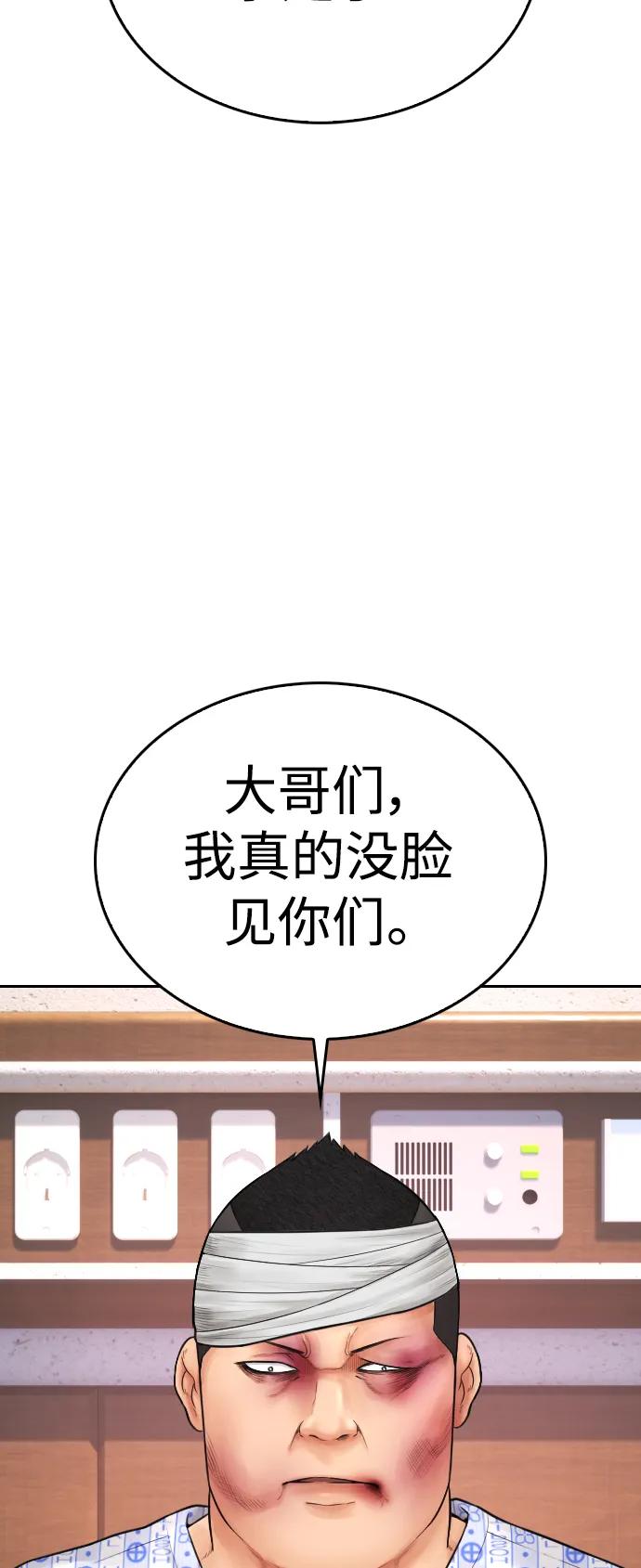 《热血校爸》[第86话] 质量就是力量 第12页