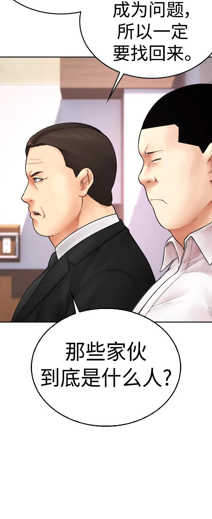 《热血校爸》[第86话] 质量就是力量 第14页