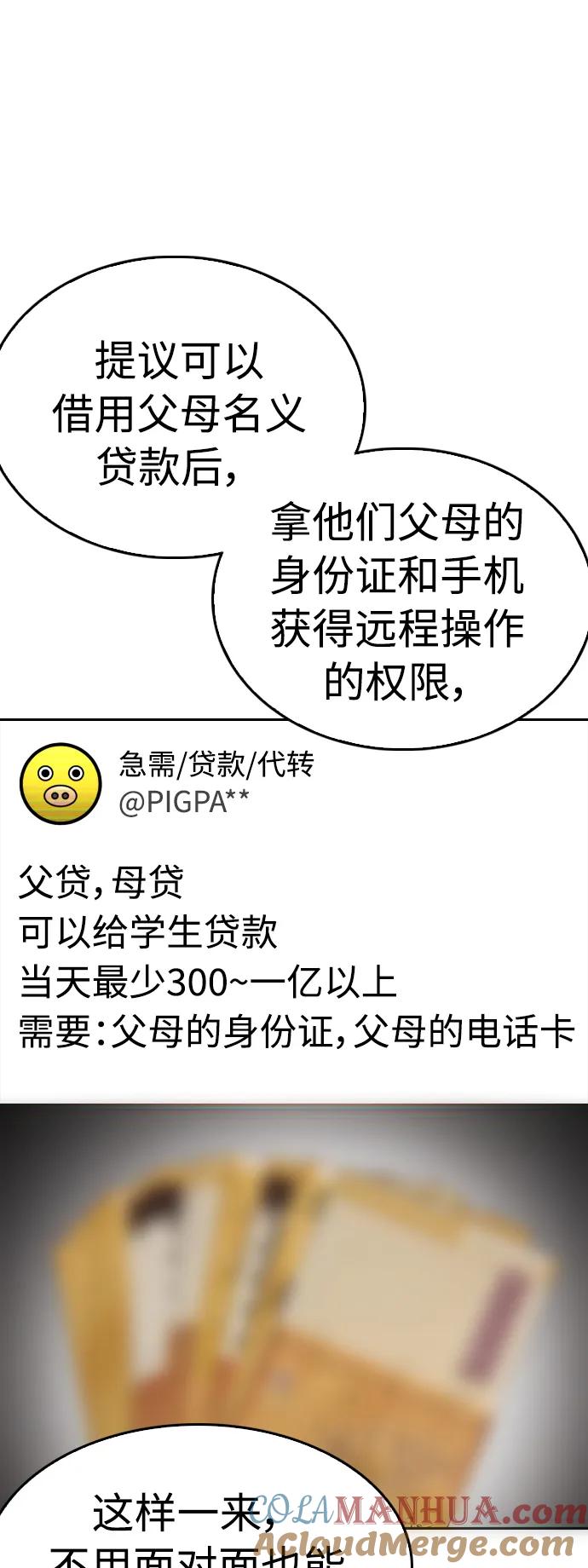《热血校爸》[第86话] 质量就是力量 第21页