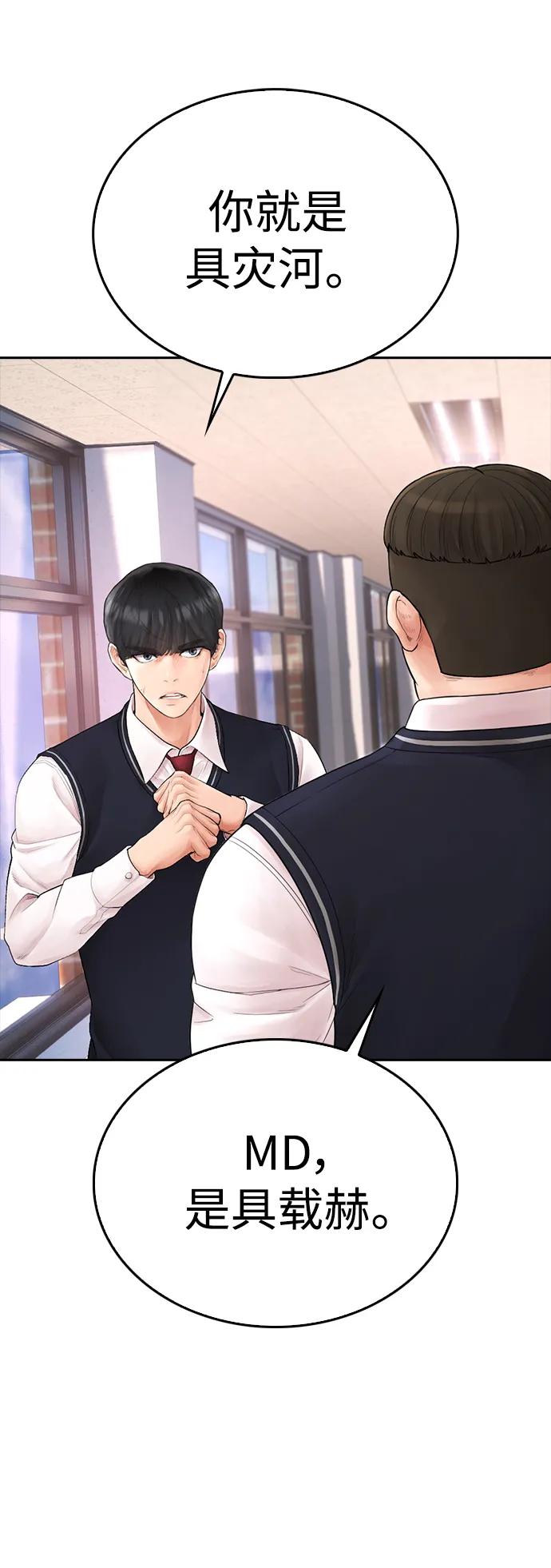 《热血校爸》[第86话] 质量就是力量 第38页