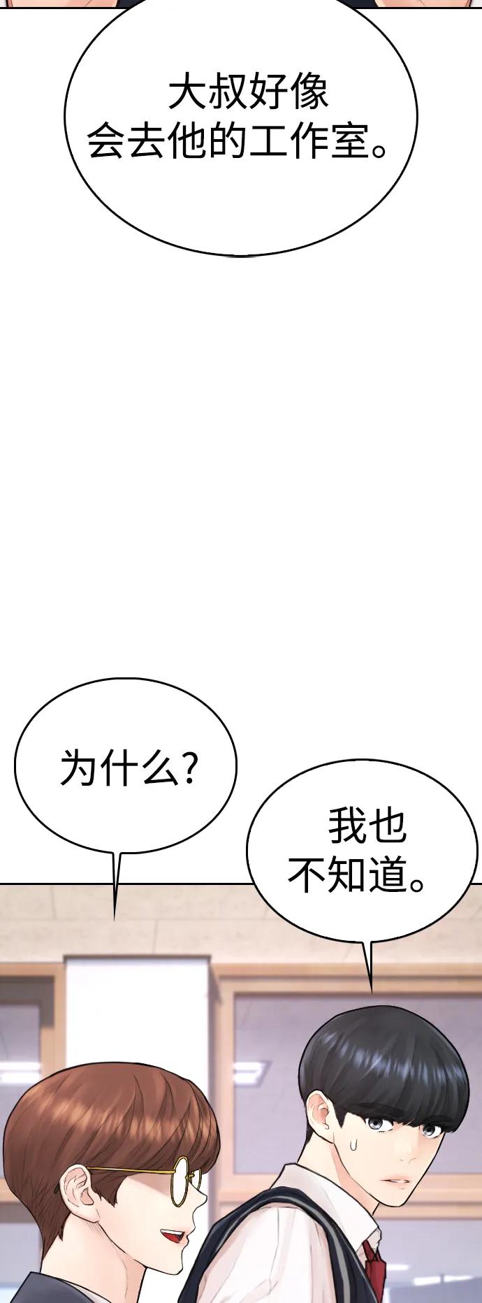 《热血校爸》[第86话] 质量就是力量 第30页