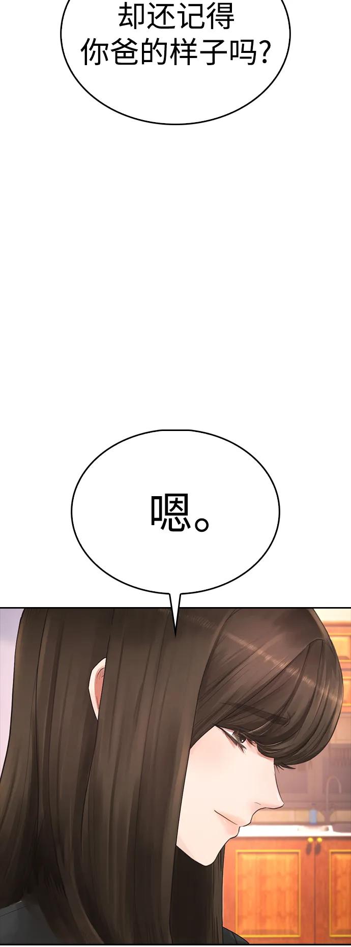 《热血校爸》[第86话] 质量就是力量 第3页