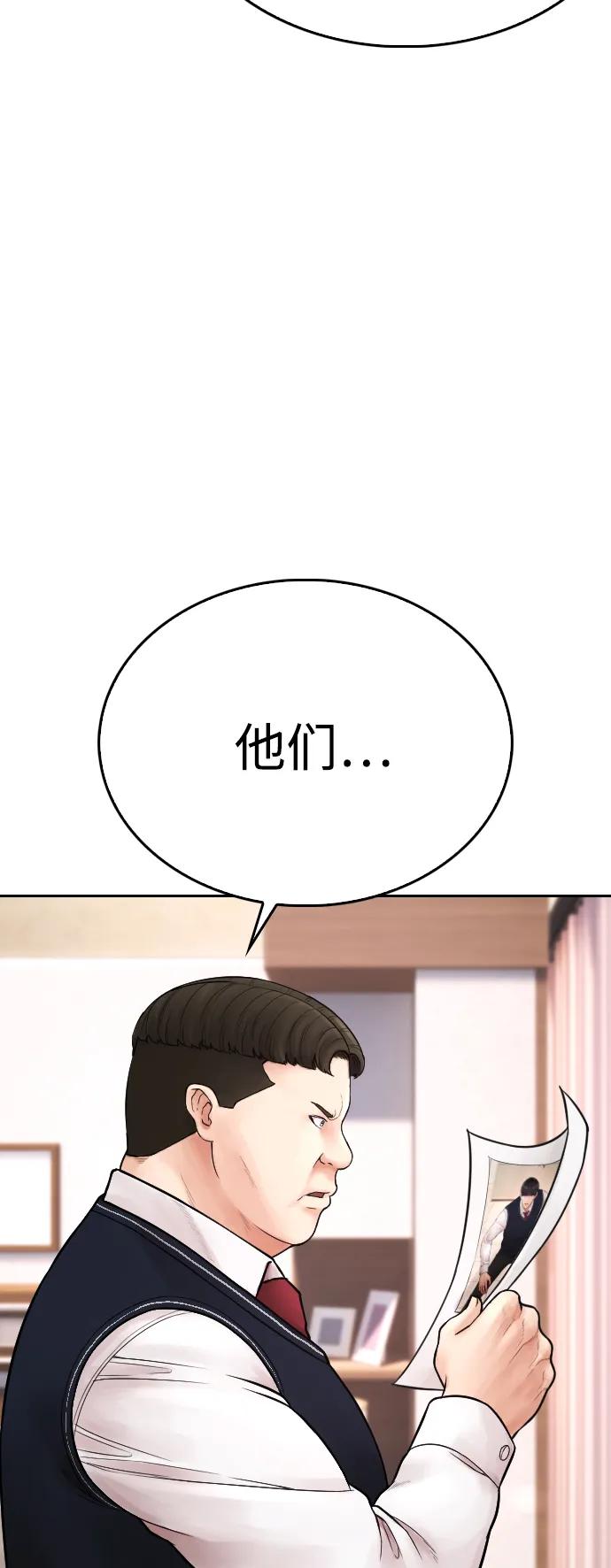 《热血校爸》[第86话] 质量就是力量 第16页