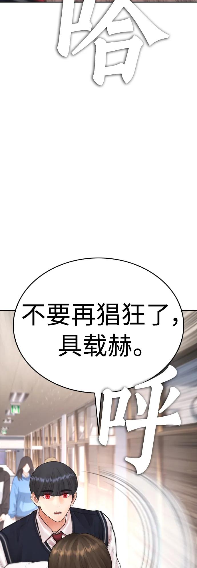 《热血校爸》[第86话] 质量就是力量 第88页