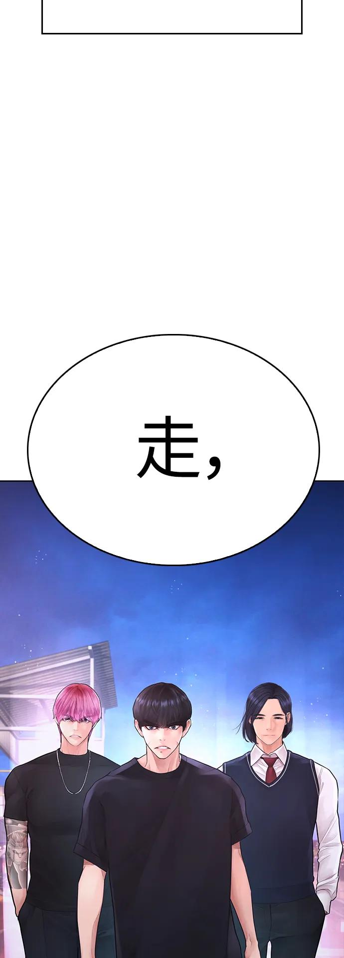 《热血校爸》[第86话] 质量就是力量 第108页