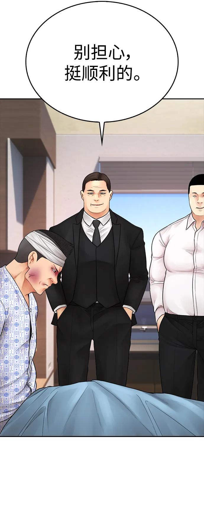 《热血校爸》[第86话] 质量就是力量 第20页