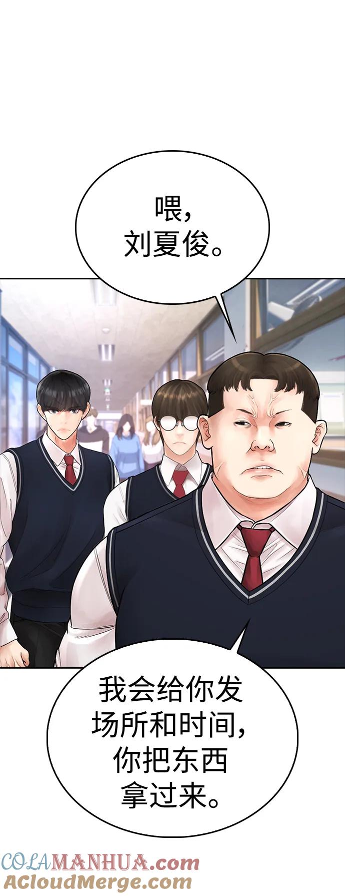 《热血校爸》[第86话] 质量就是力量 第97页