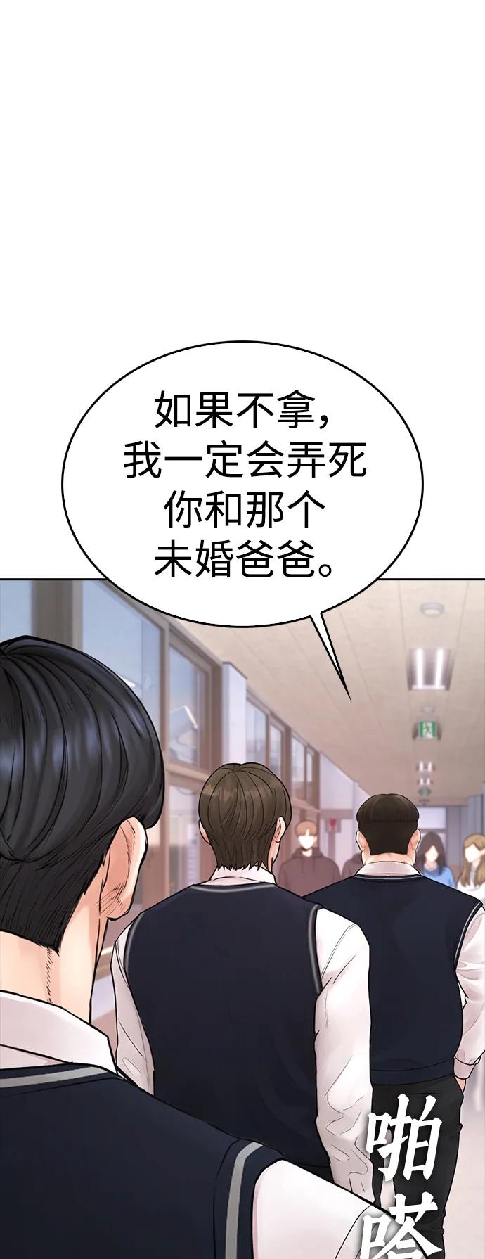 《热血校爸》[第86话] 质量就是力量 第98页