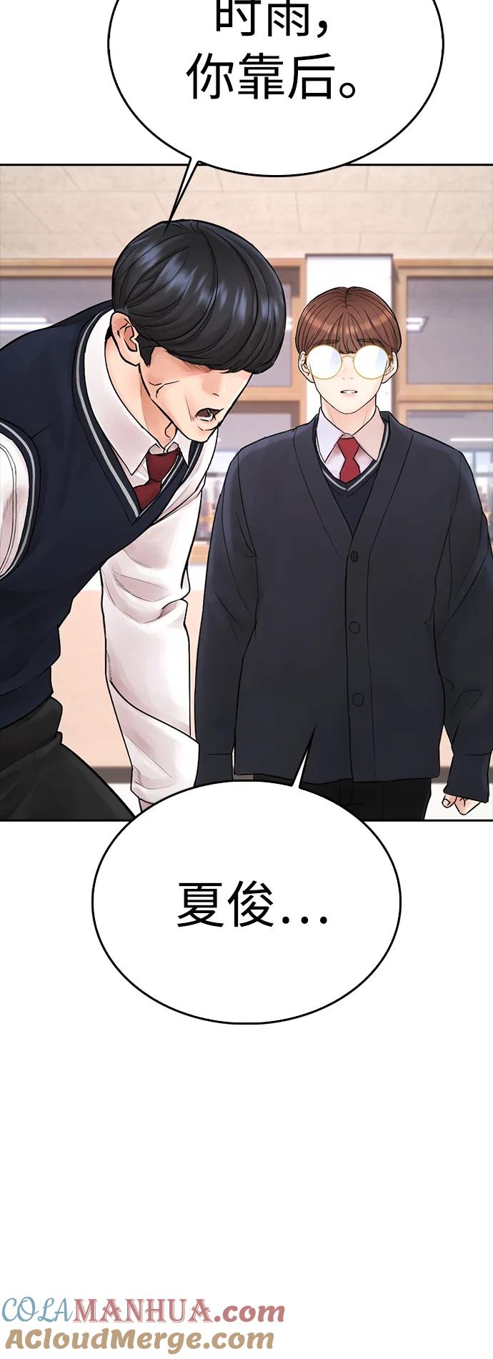 《热血校爸》[第86话] 质量就是力量 第49页
