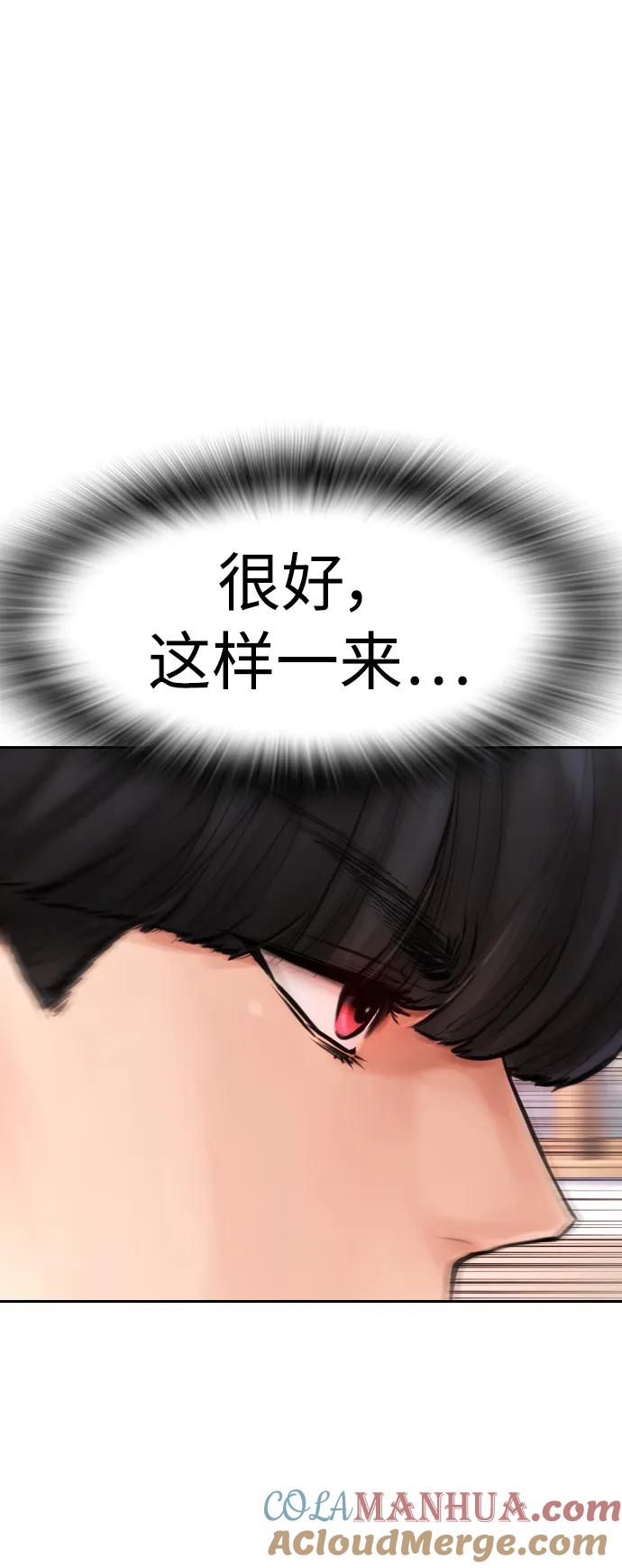 《热血校爸》[第86话] 质量就是力量 第65页