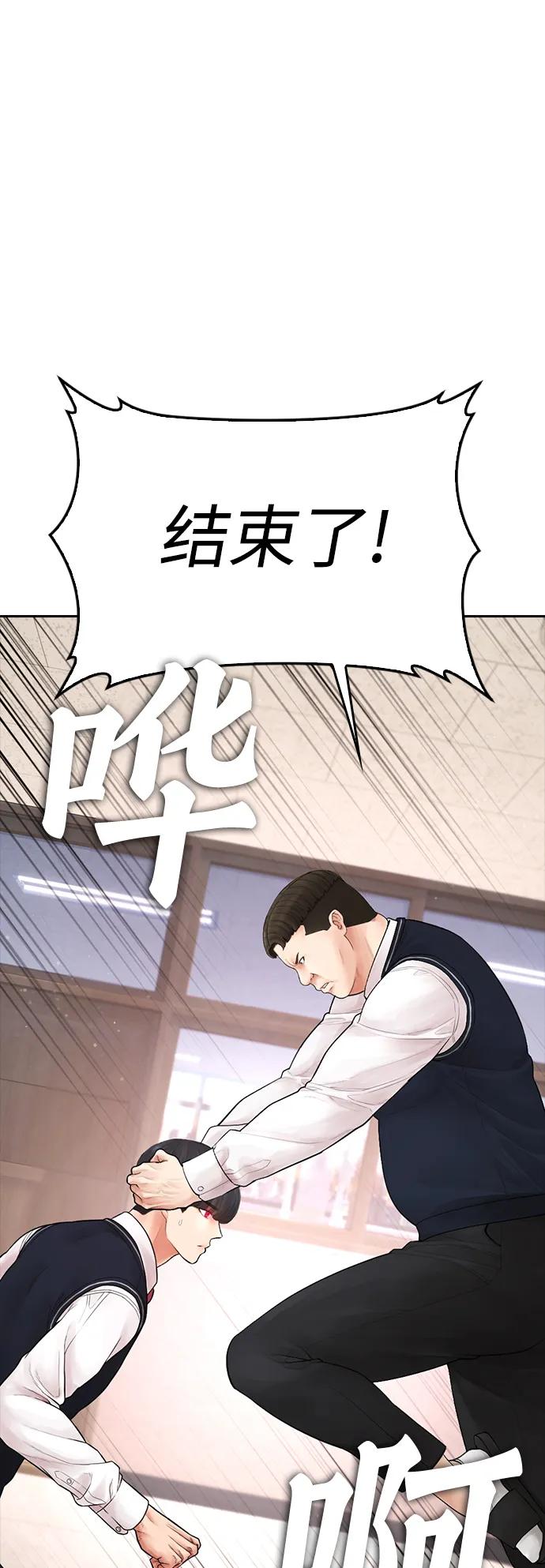 《热血校爸》[第86话] 质量就是力量 第86页