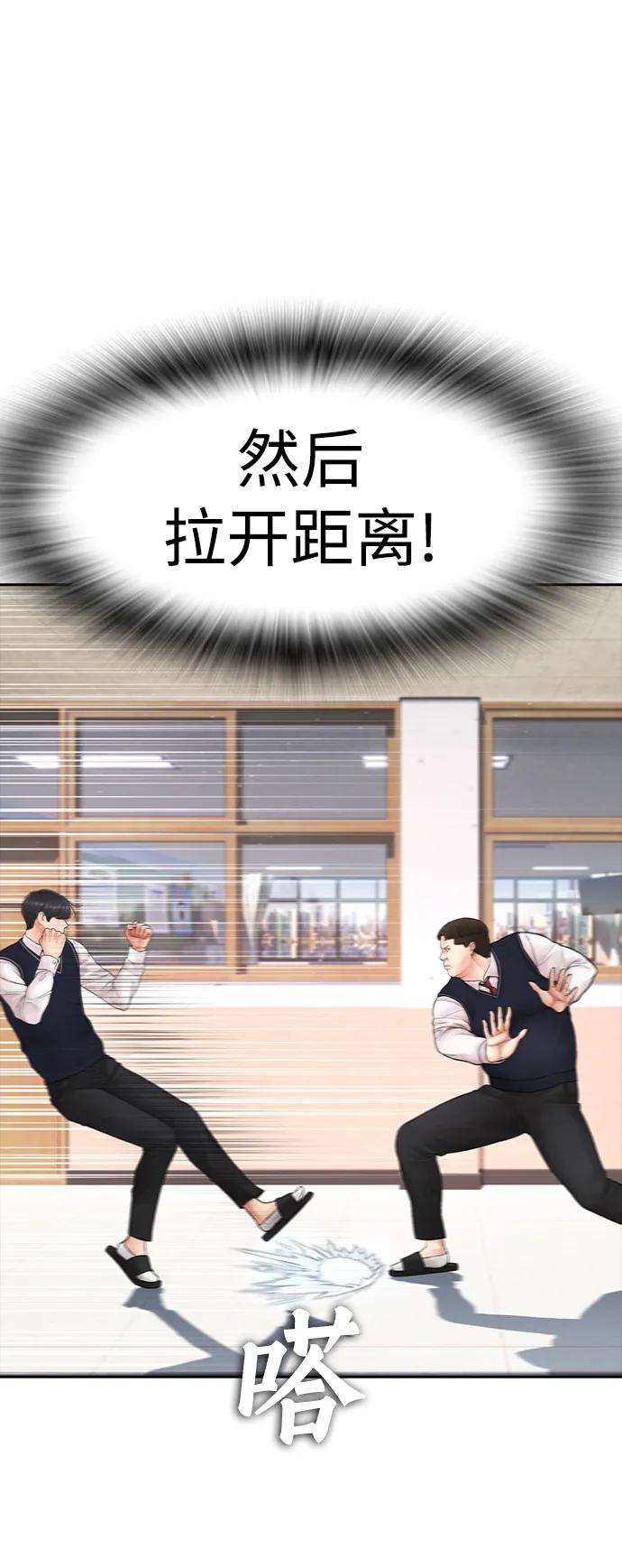 《热血校爸》[第86话] 质量就是力量 第64页