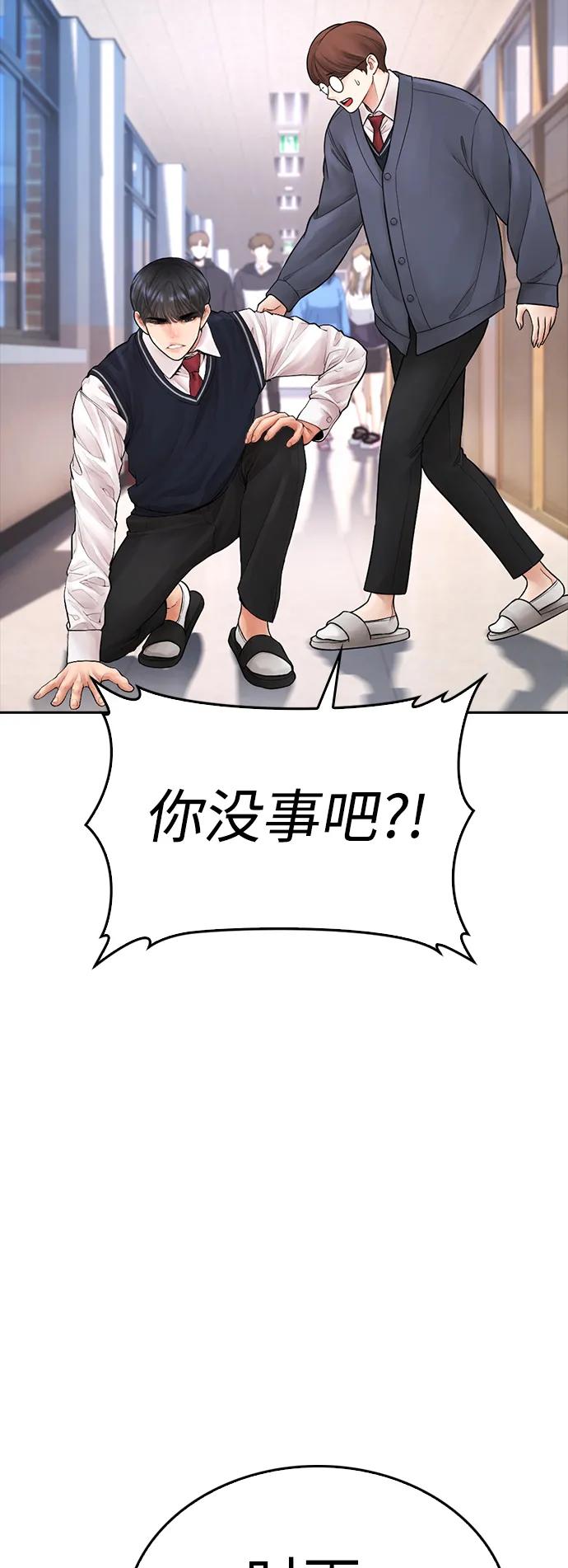《热血校爸》[第86话] 质量就是力量 第48页
