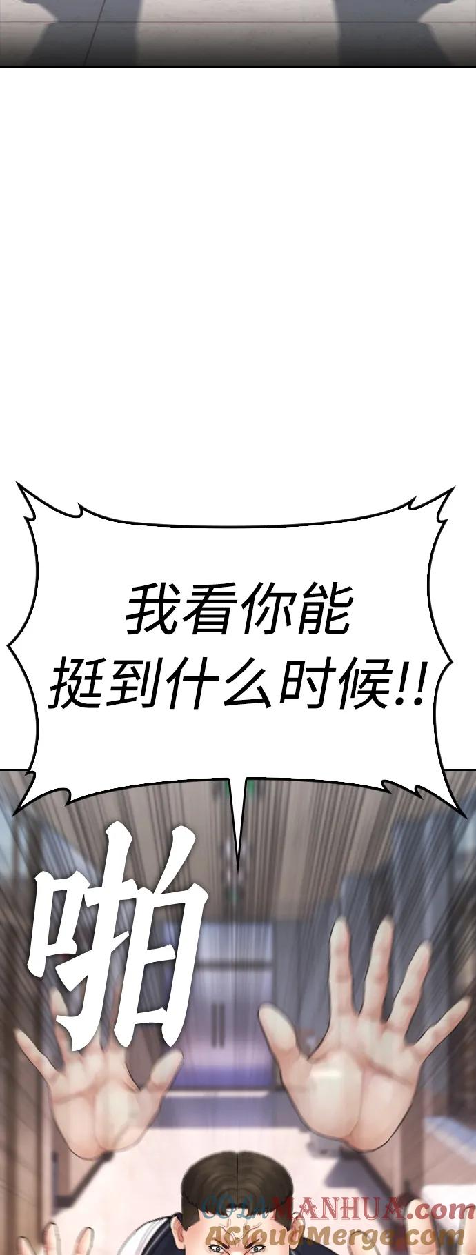 《热血校爸》[第86话] 质量就是力量 第53页