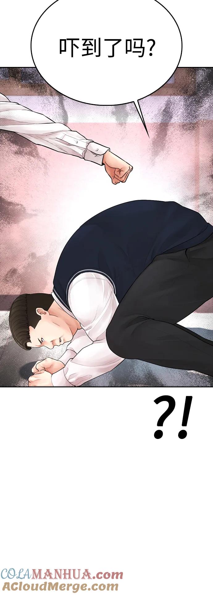 《热血校爸》[第86话] 质量就是力量 第77页