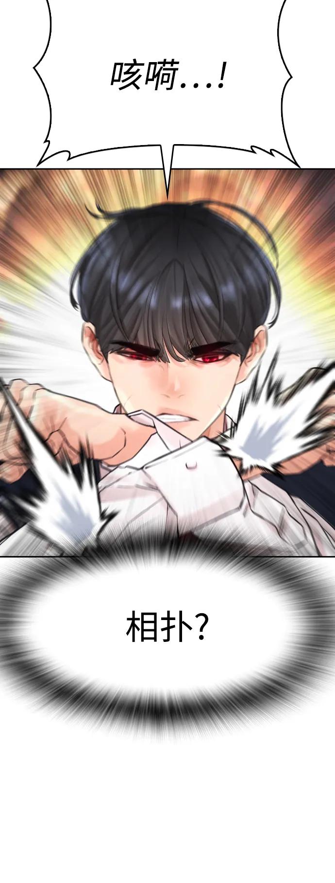 《热血校爸》[第86话] 质量就是力量 第56页