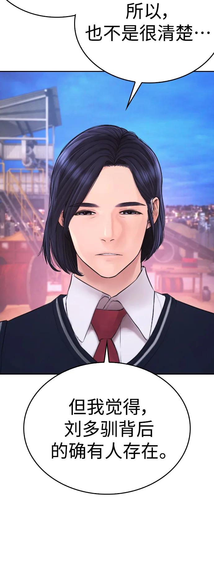 《热血校爸》[第87话] 适合打斗的身体 第18页