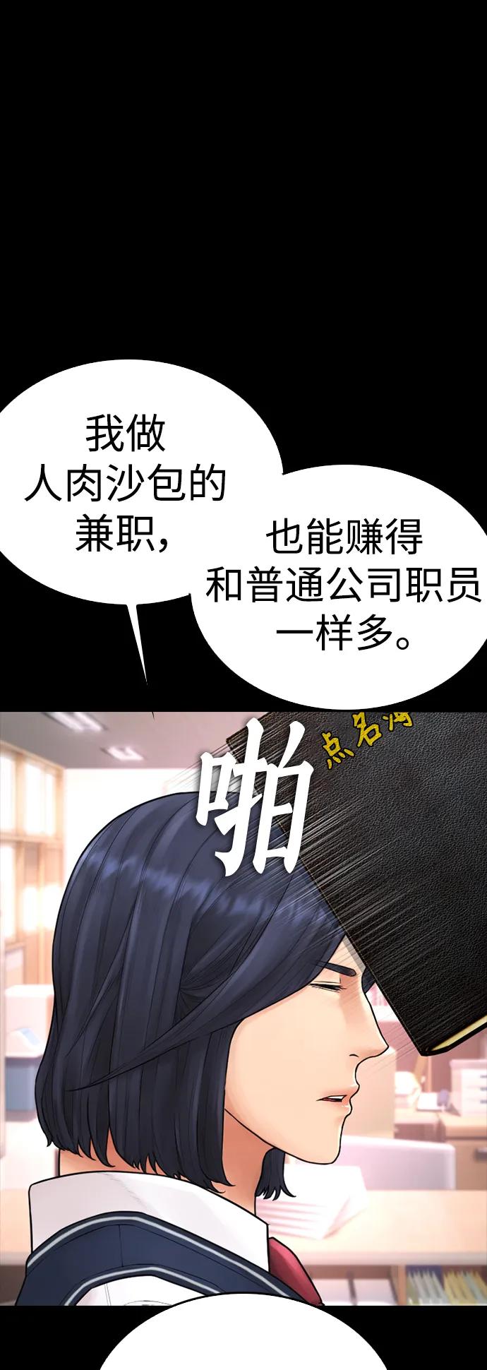 《热血校爸》[第87话] 适合打斗的身体 第52页