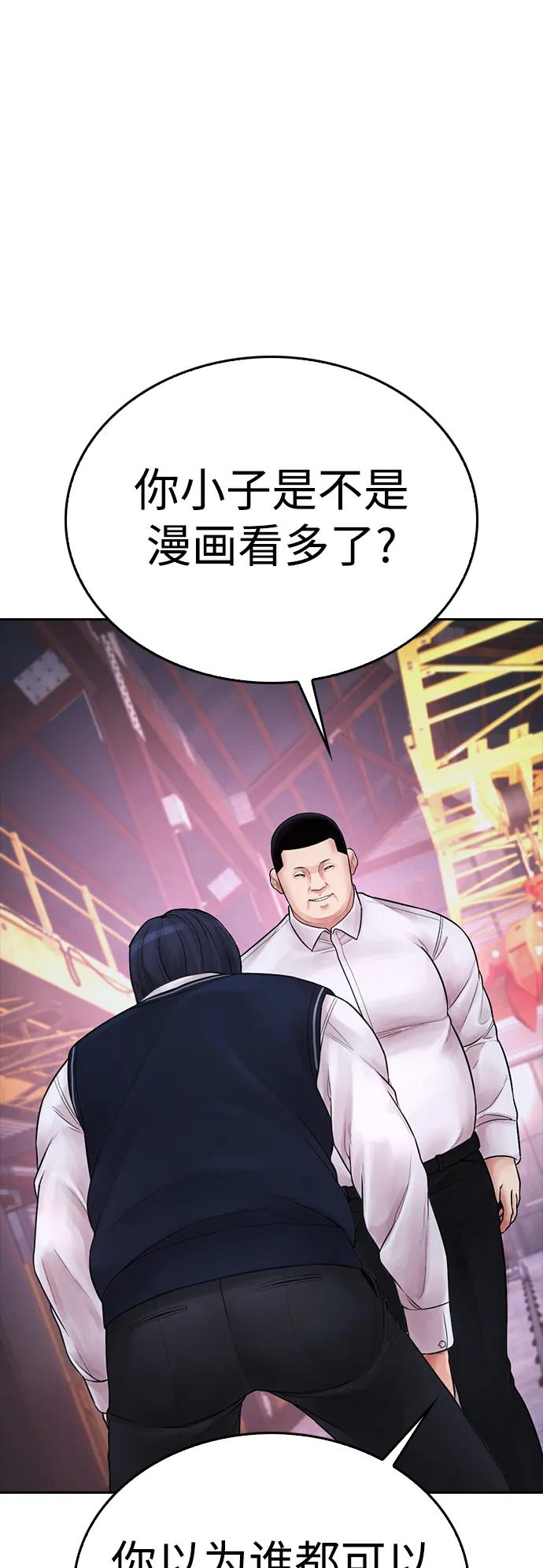 《热血校爸》[第87话] 适合打斗的身体 第102页